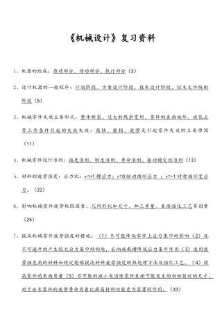 《机械设计》复习资料