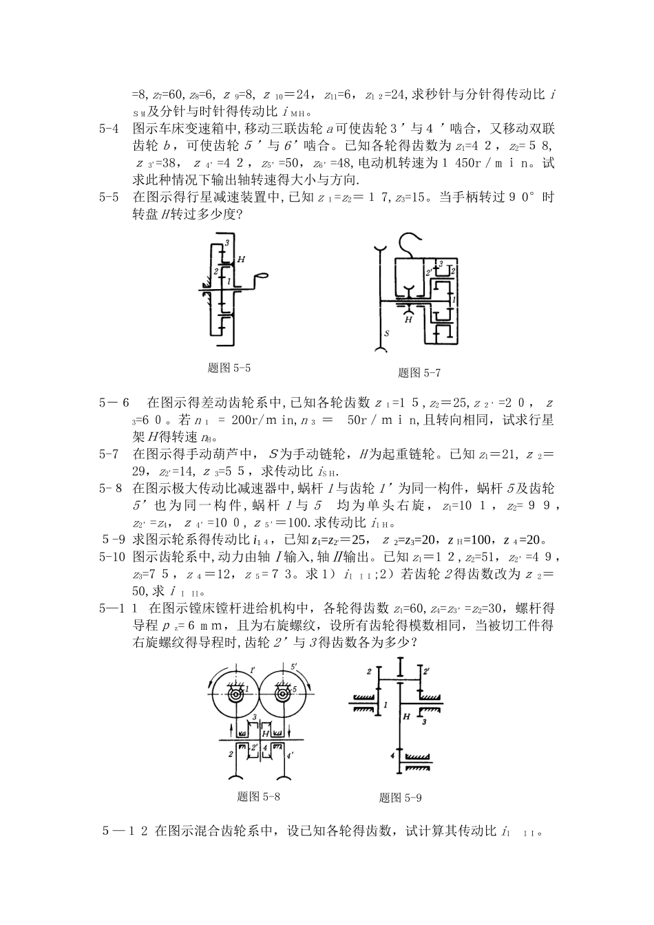 《机械设计基础》作业3_第2页