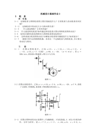 《机械设计基础》作业3