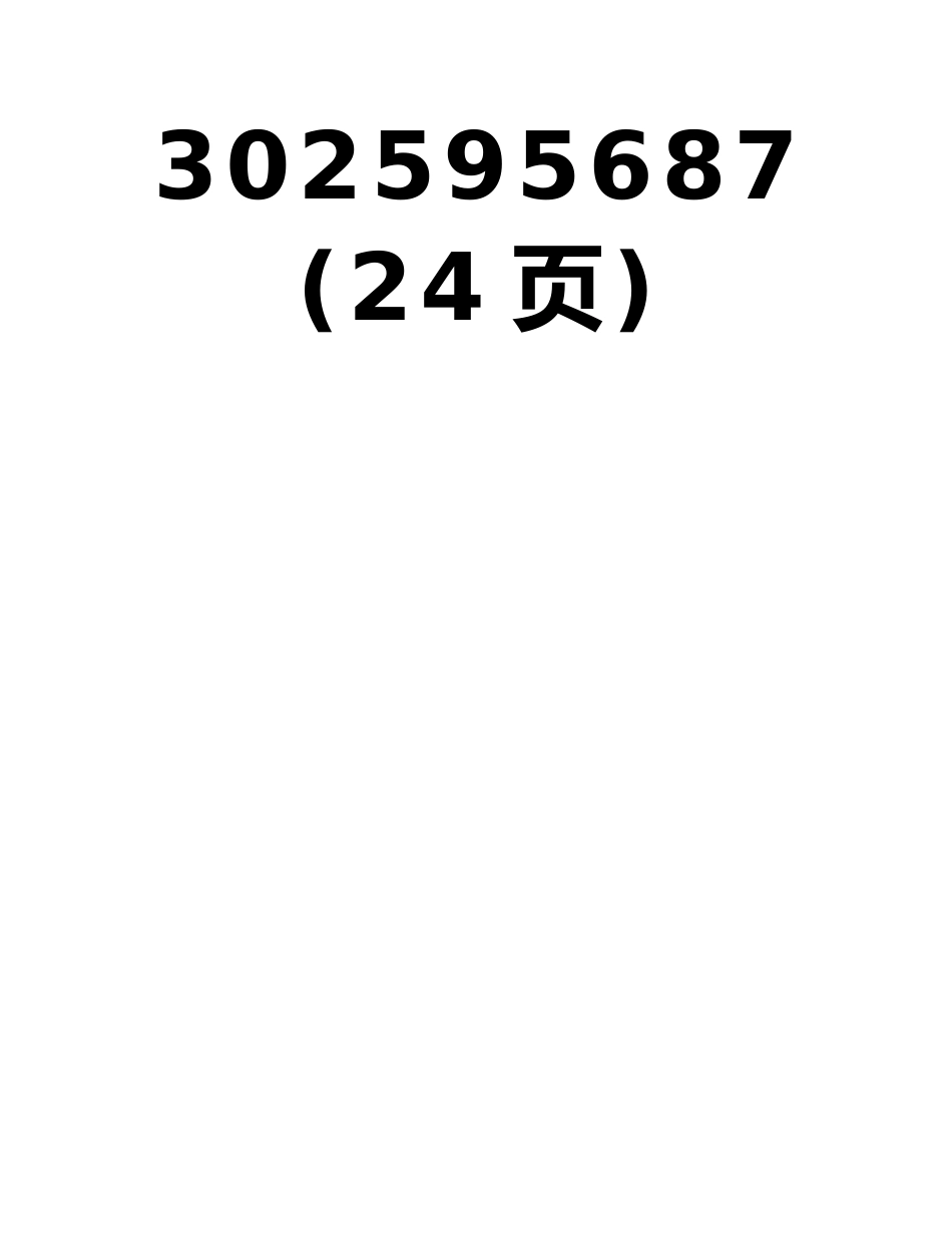 《机电一体化系统设计》——期末复习题及答案-60341459302595687_第2页