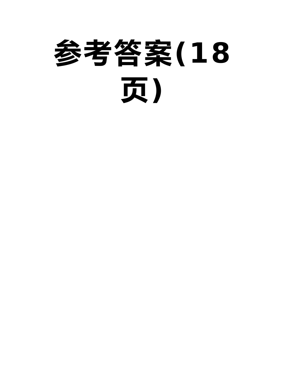 《机电一体化系统设计基础》作业1、2、3、4参考答案_第2页