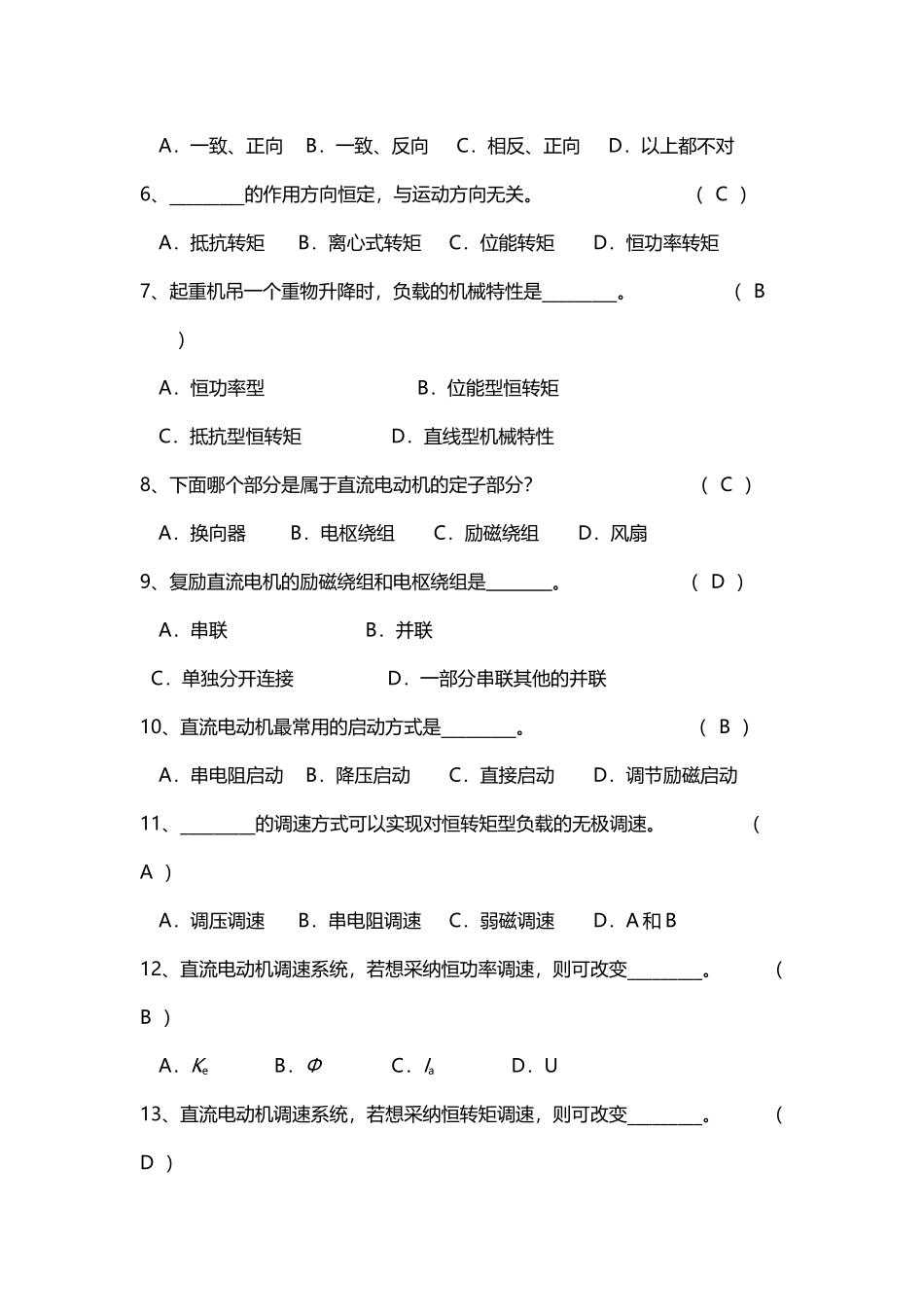 《机电传动控制》期末考试复习A-B卷_第3页