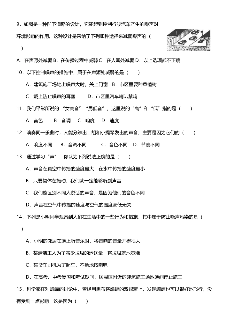 《机械运动和声现象》培优训练_第3页