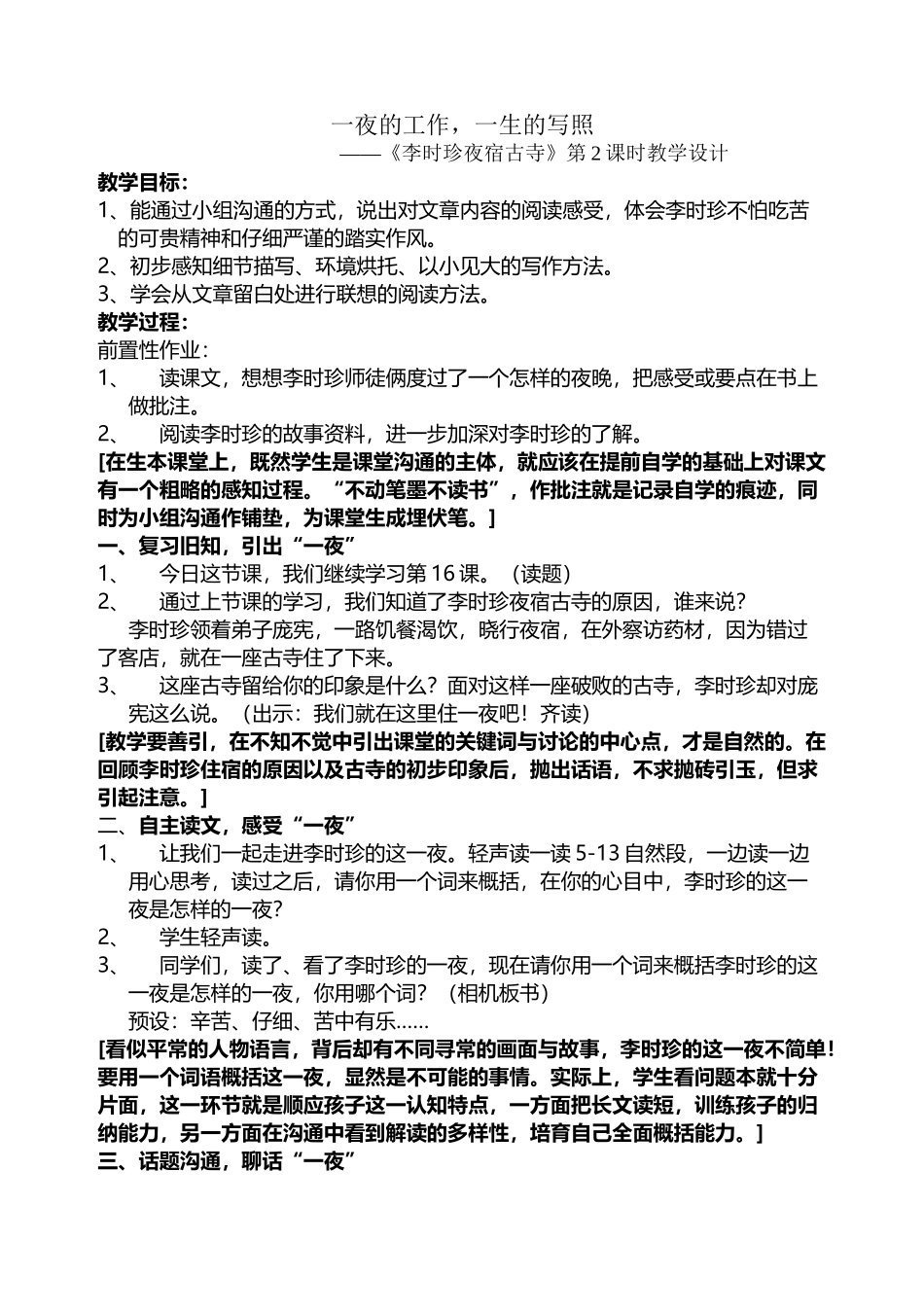 《李时珍夜宿古寺》教学设计_第2页