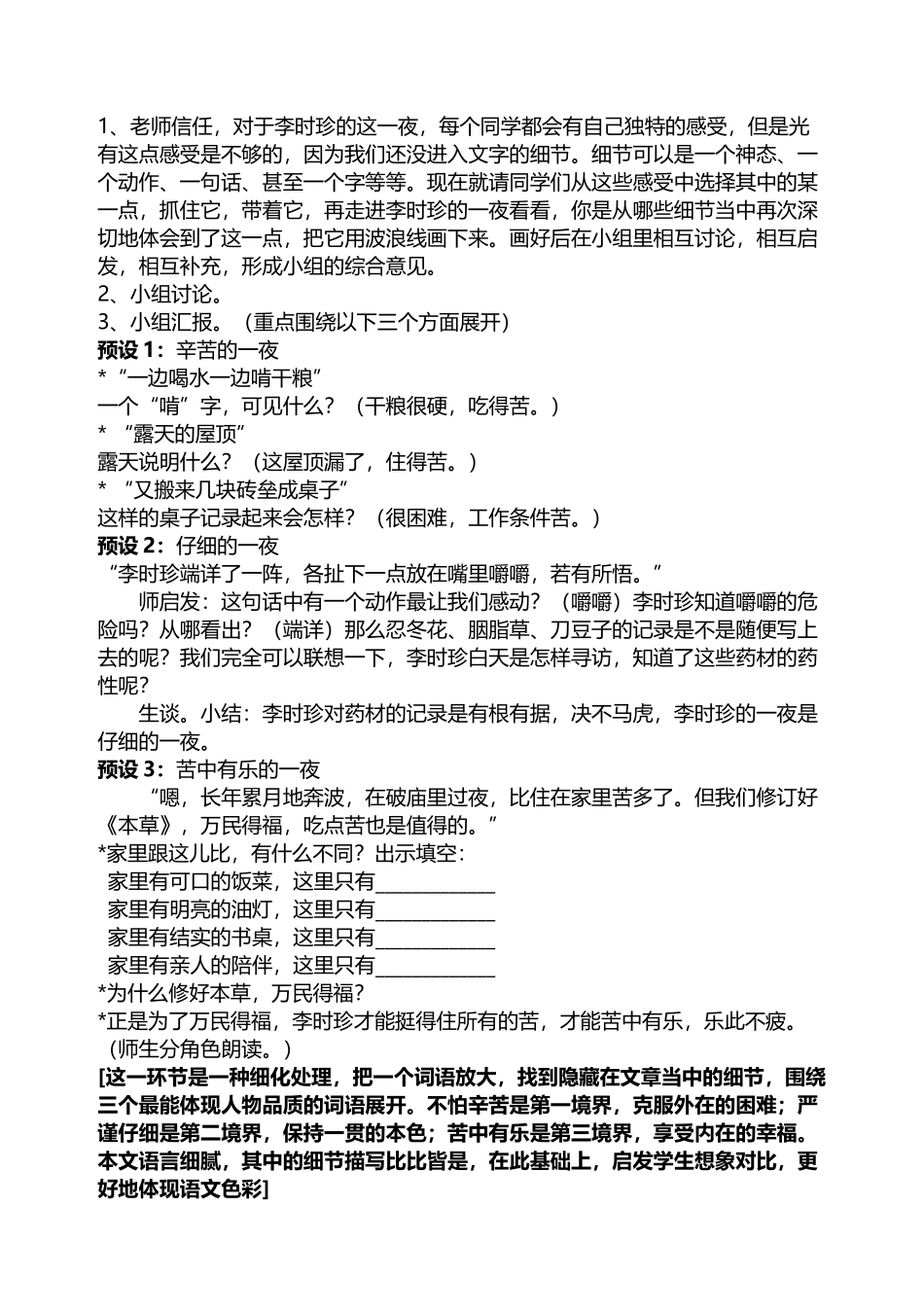 《李时珍夜宿古寺》教学设计_第3页