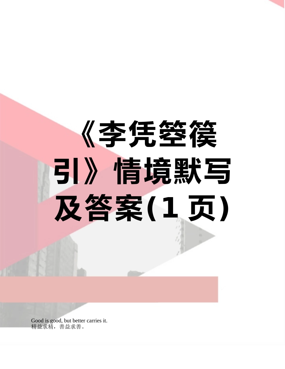 《李凭箜篌引》情境默写及答案_第1页