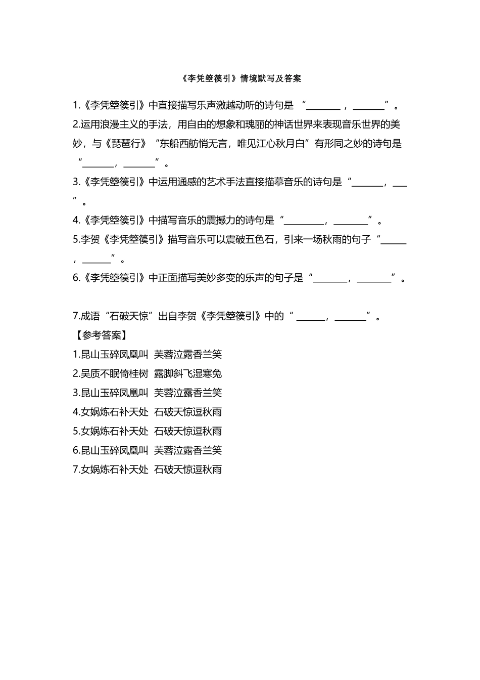 《李凭箜篌引》情境默写及答案_第2页
