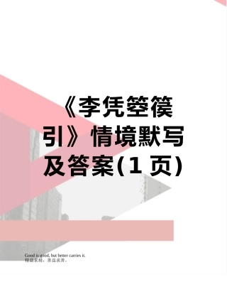 《李凭箜篌引》情境默写及答案