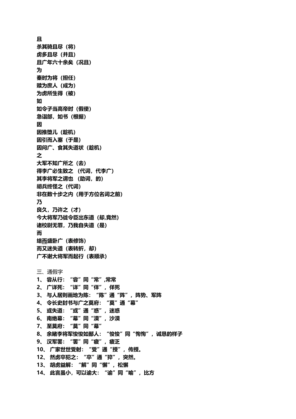 《李将军列传》文言知识整理_第3页