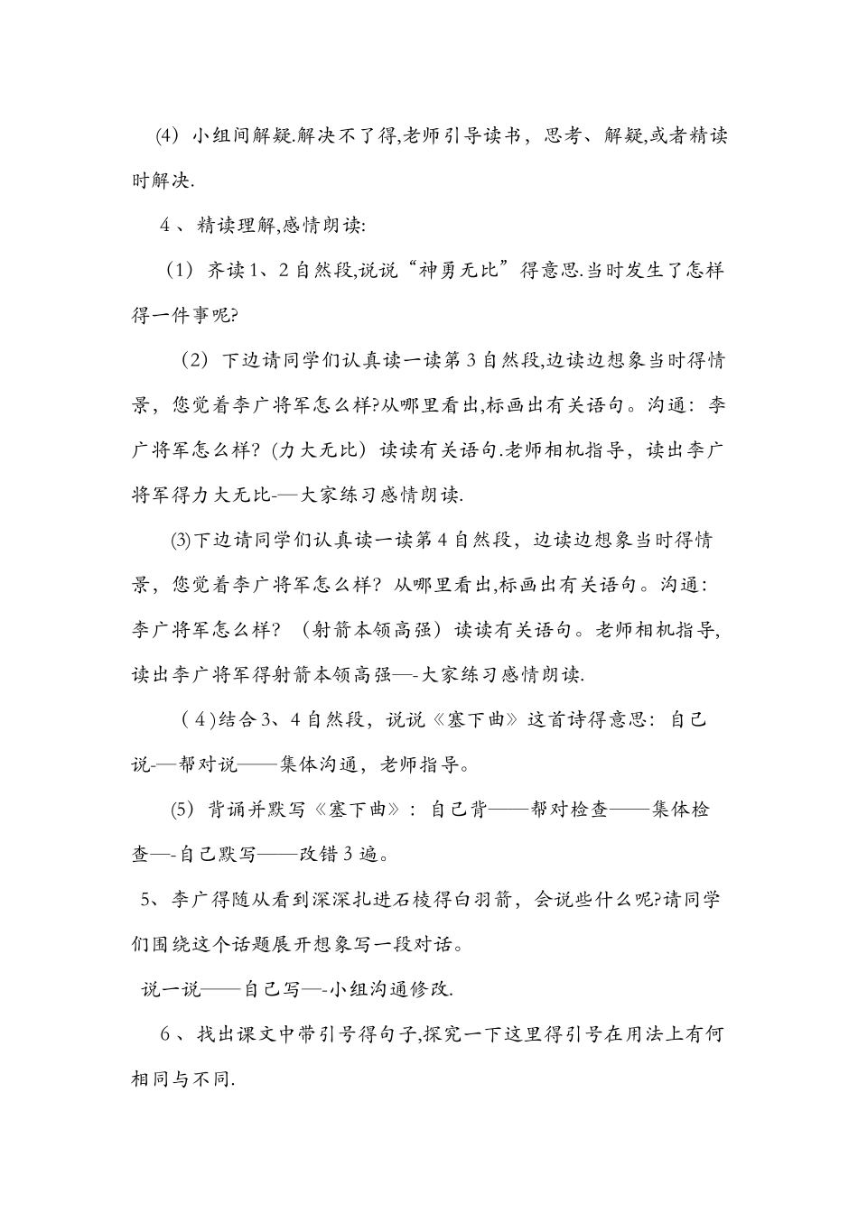 《李广射虎》导学案汇编_第2页