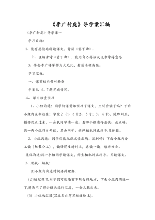 《李广射虎》导学案汇编