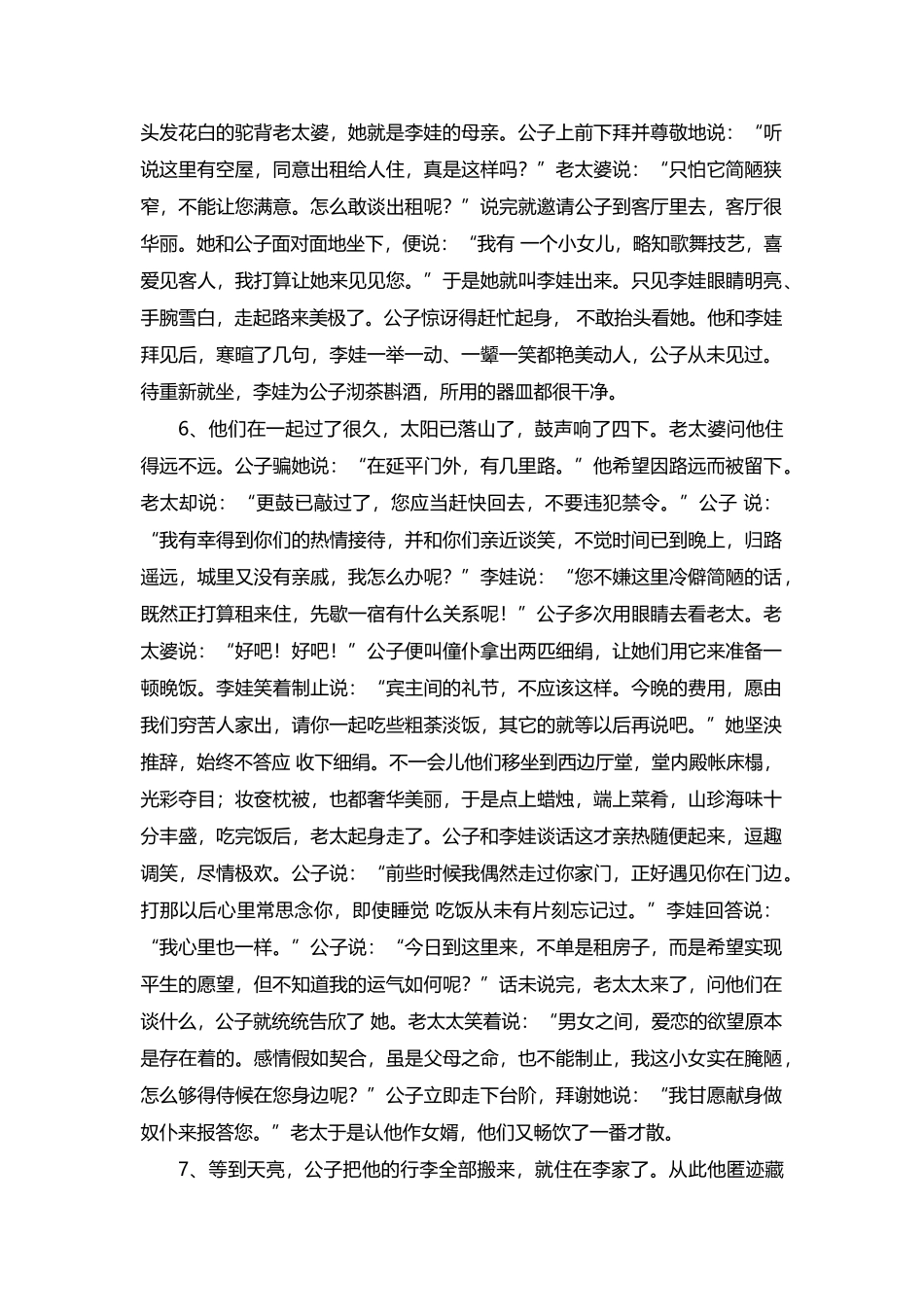 《李娃传》全文翻译_第3页