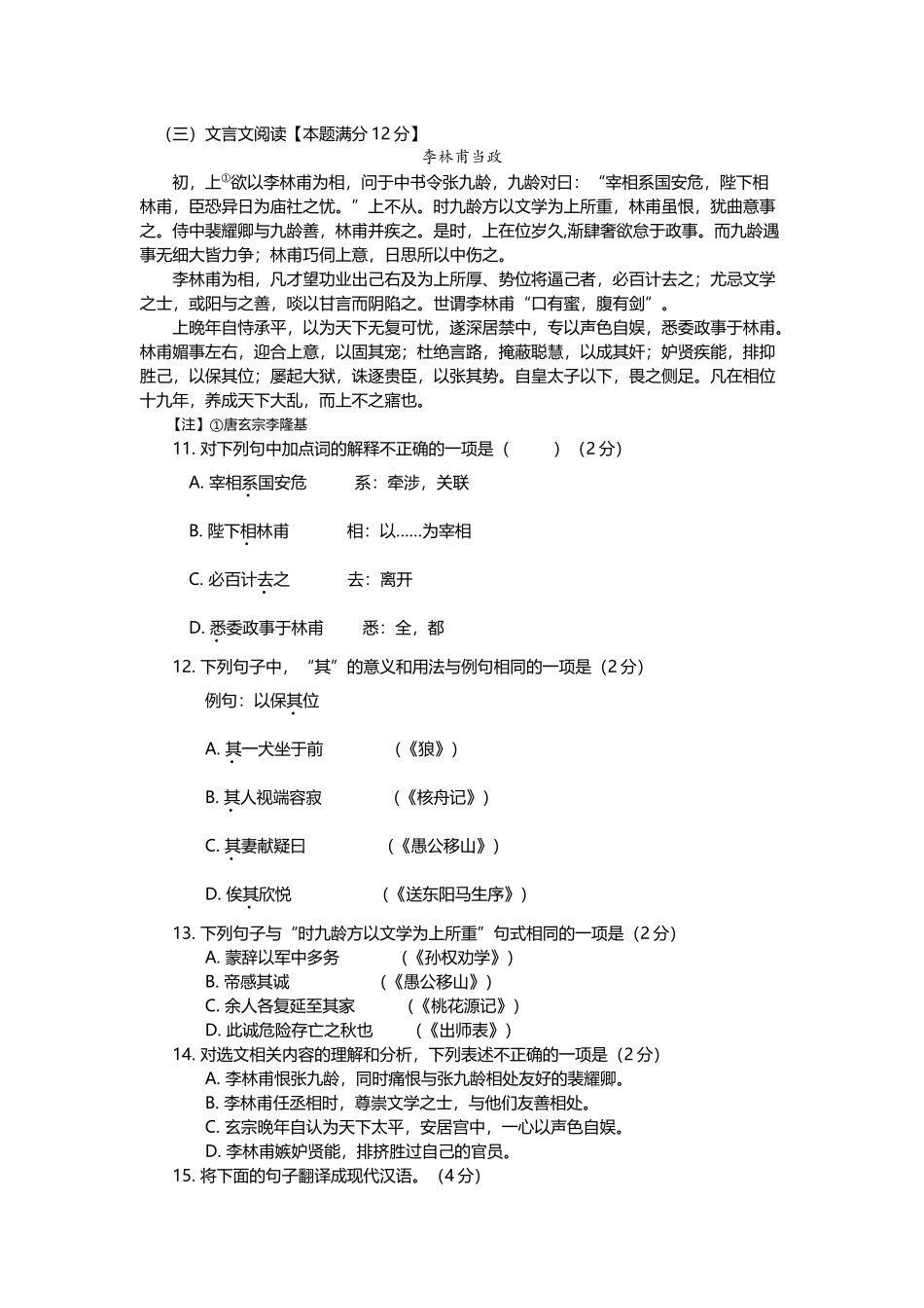 《李林甫当政》阅读练习及答案_第2页