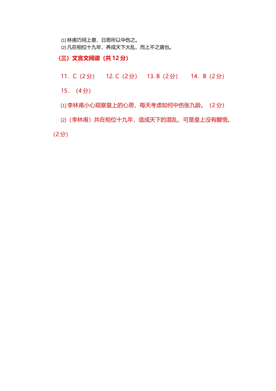 《李林甫当政》阅读练习及答案_第3页