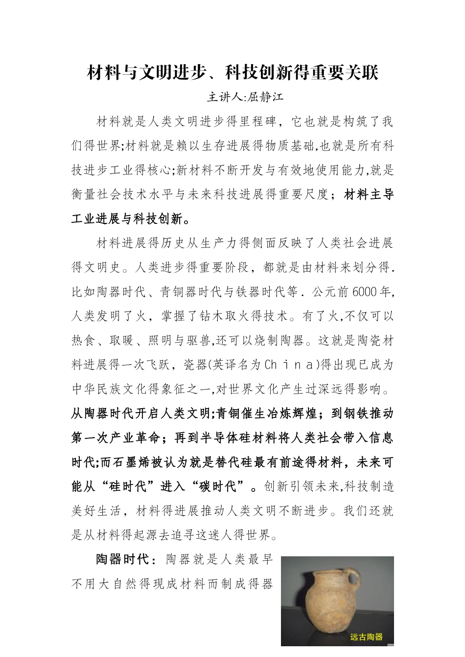 《材料与文明进步》_第1页