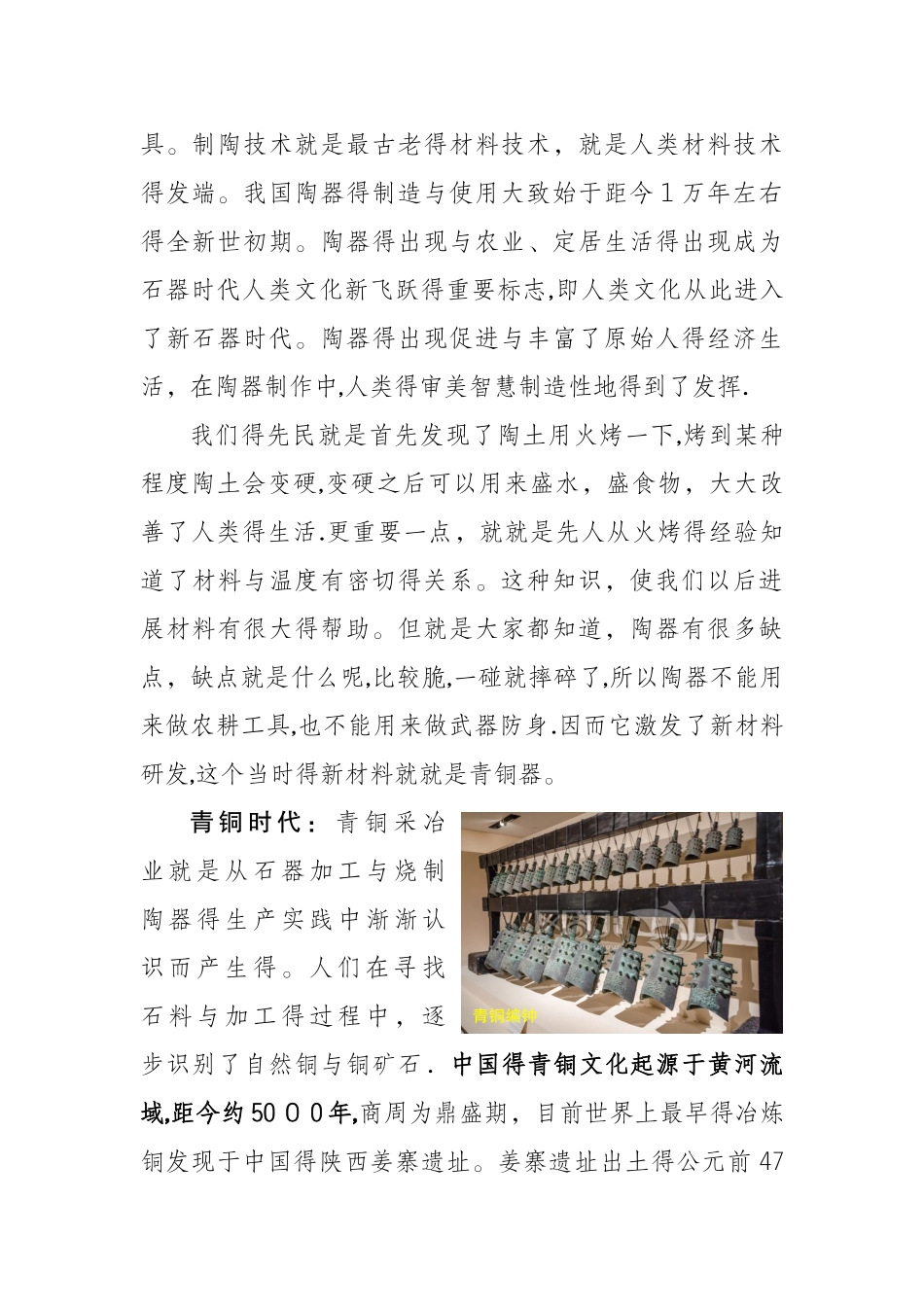 《材料与文明进步》_第2页
