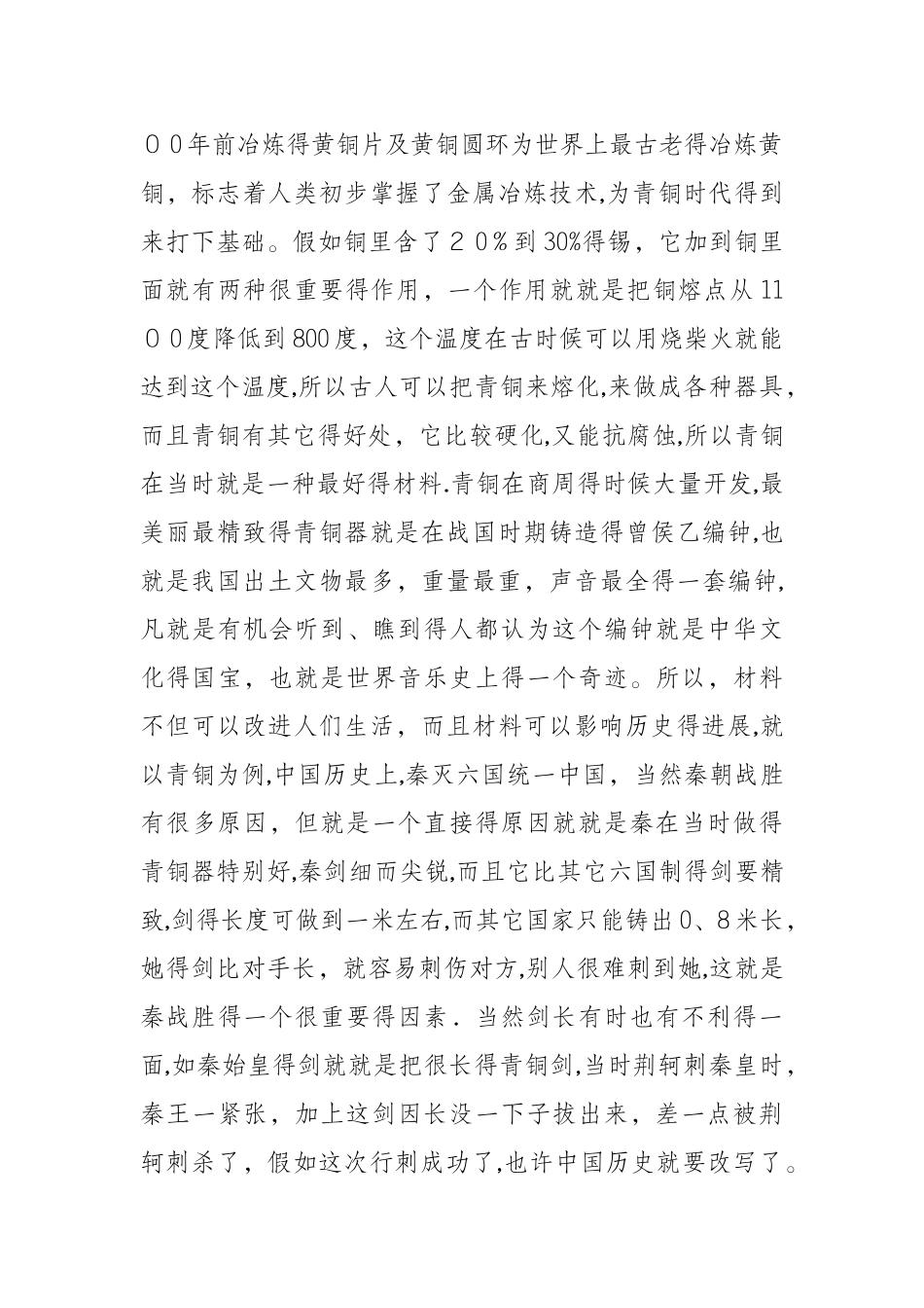 《材料与文明进步》_第3页