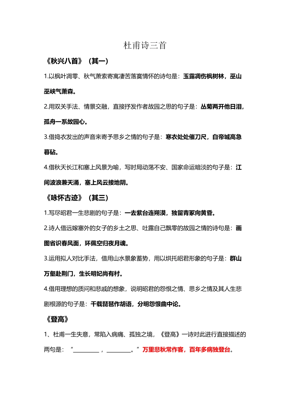 《杜甫诗三首》情景式默写_第2页