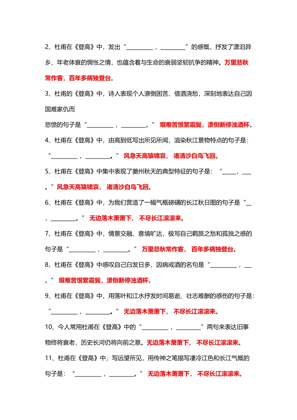 《杜甫诗三首》情景式默写_第3页