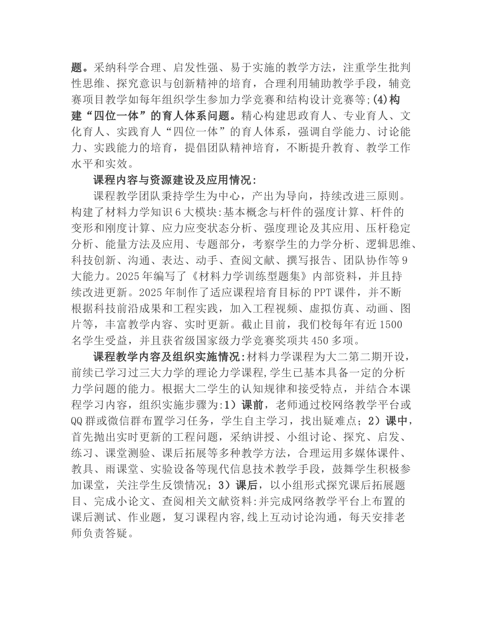 《材料力学》线下一流课程申报书6_第2页