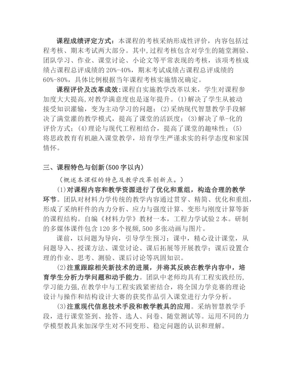 《材料力学》线下一流课程申报书6_第3页