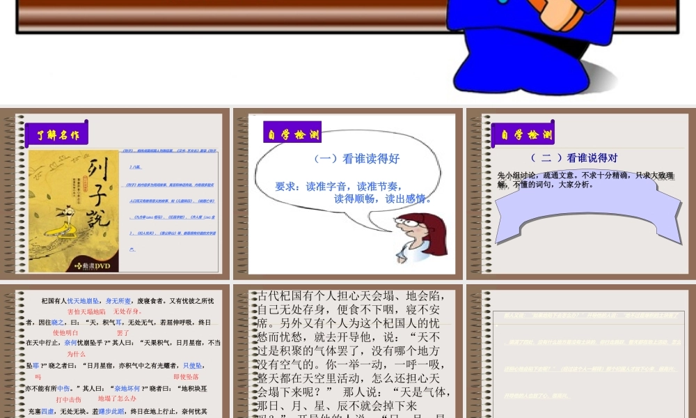 《杞人忧天》专题培训课件