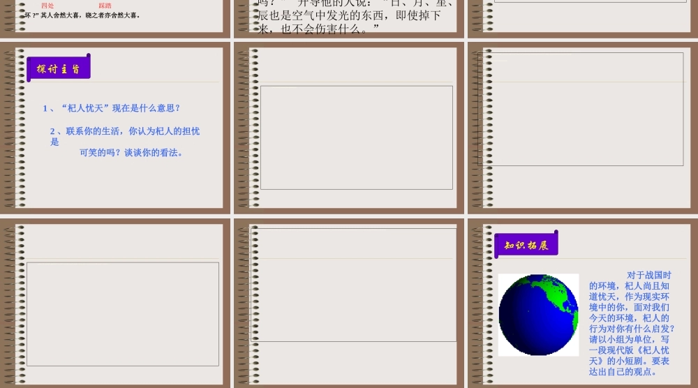 《杞人忧天》专题培训课件