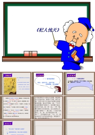 《杞人忧天》专题培训课件