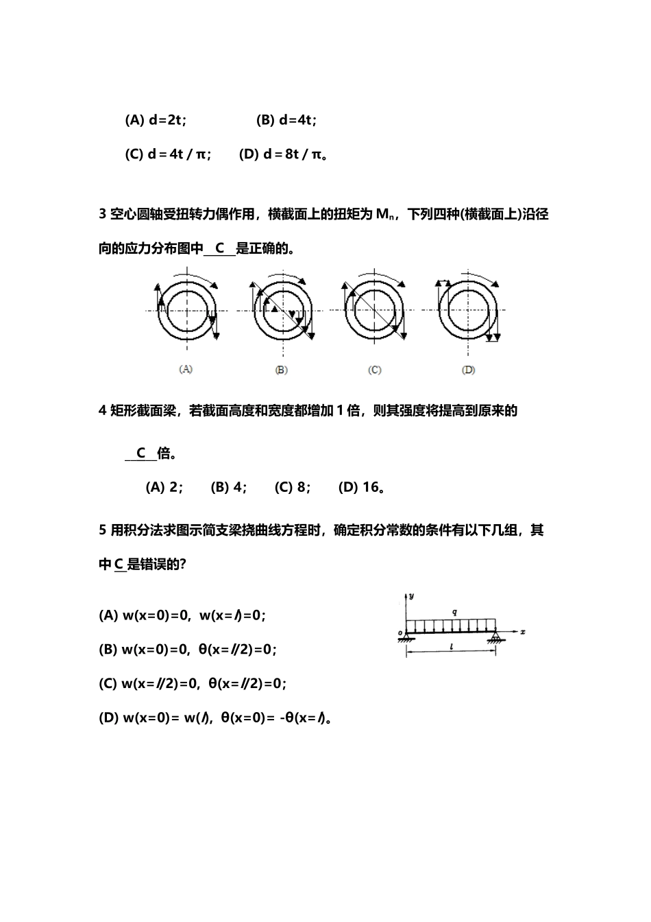 《材料力学》期终考试卷答案_第3页