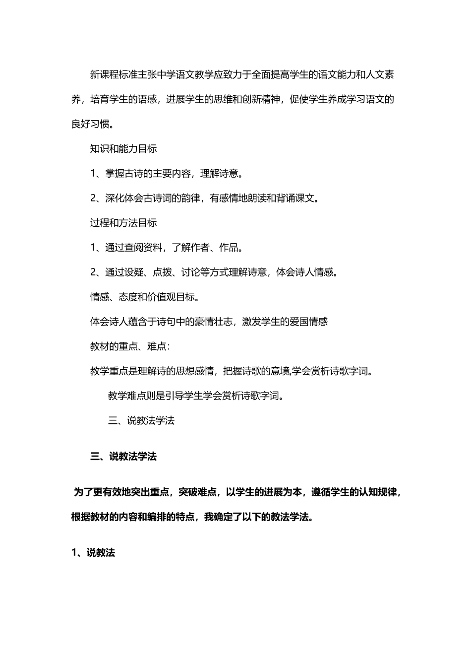 《杜甫诗三首》说课稿_第3页