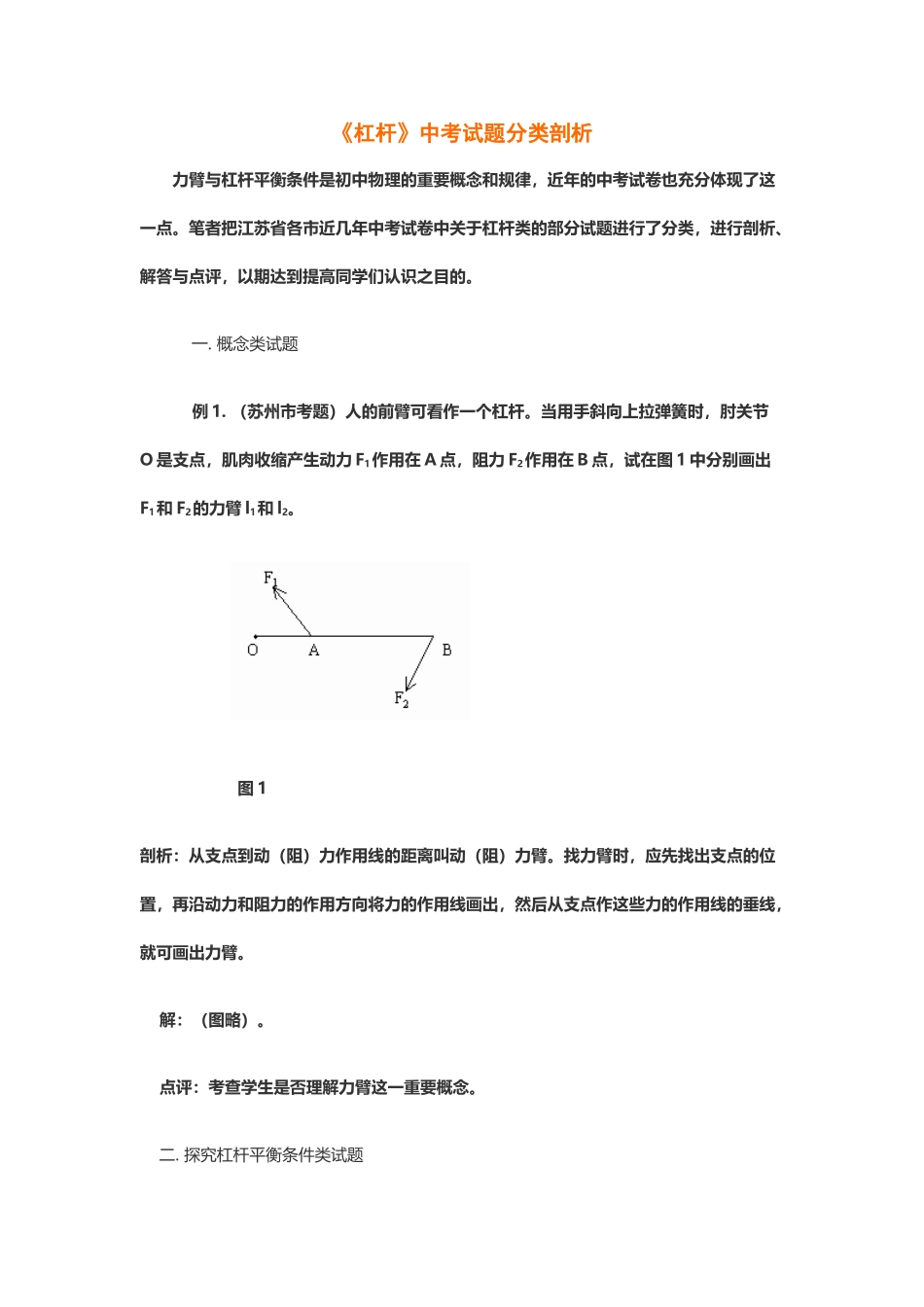 《杠杆》中考试题分类剖析_第2页