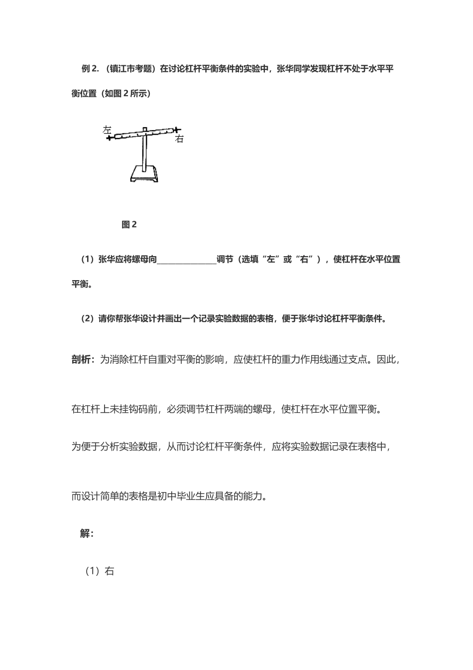 《杠杆》中考试题分类剖析_第3页