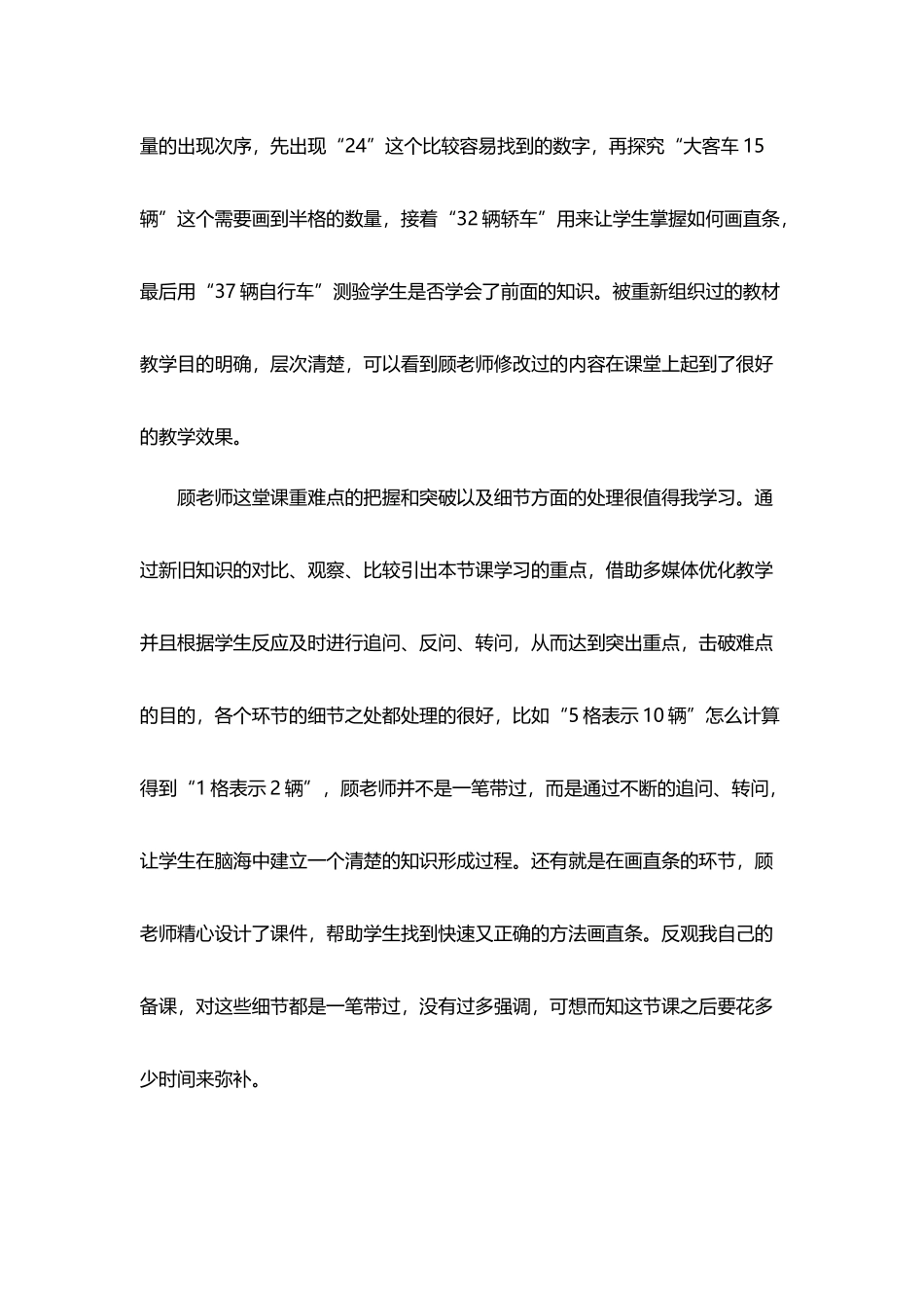 《条形统计图》听课感悟反思_第3页