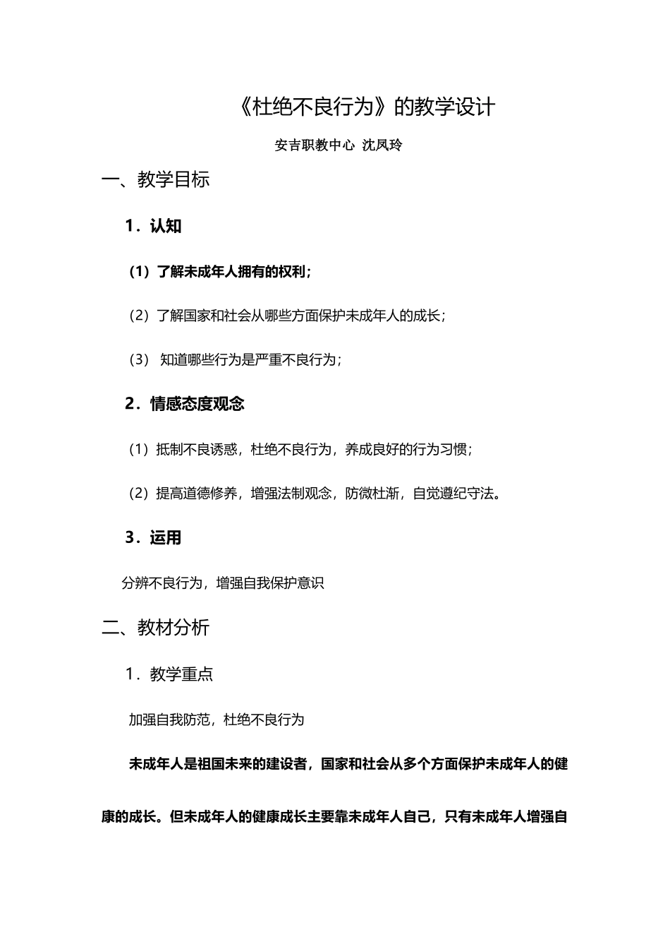 《杜绝不良行为》的教学设计_第2页