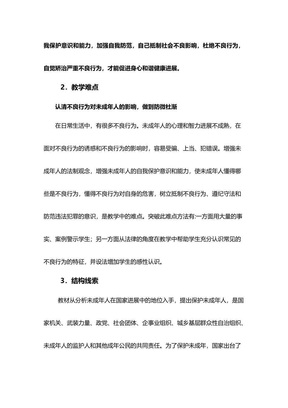 《杜绝不良行为》的教学设计_第3页