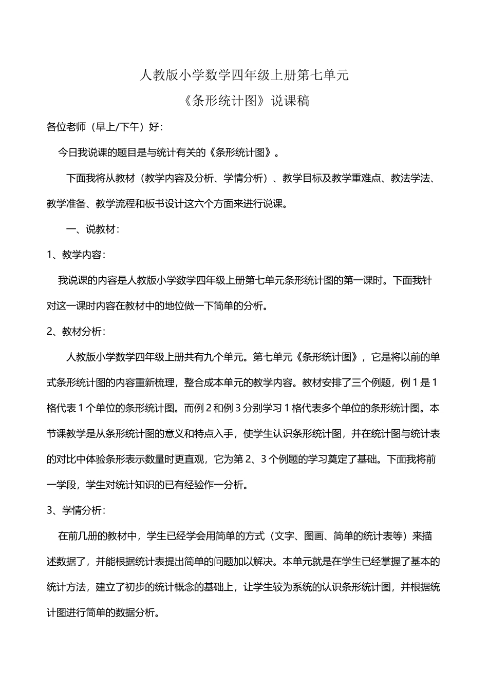 《条形统计图》说课稿_第2页