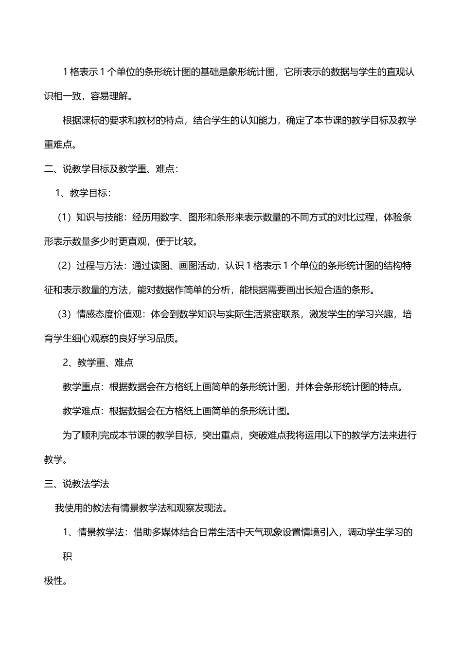 《条形统计图》说课稿_第3页