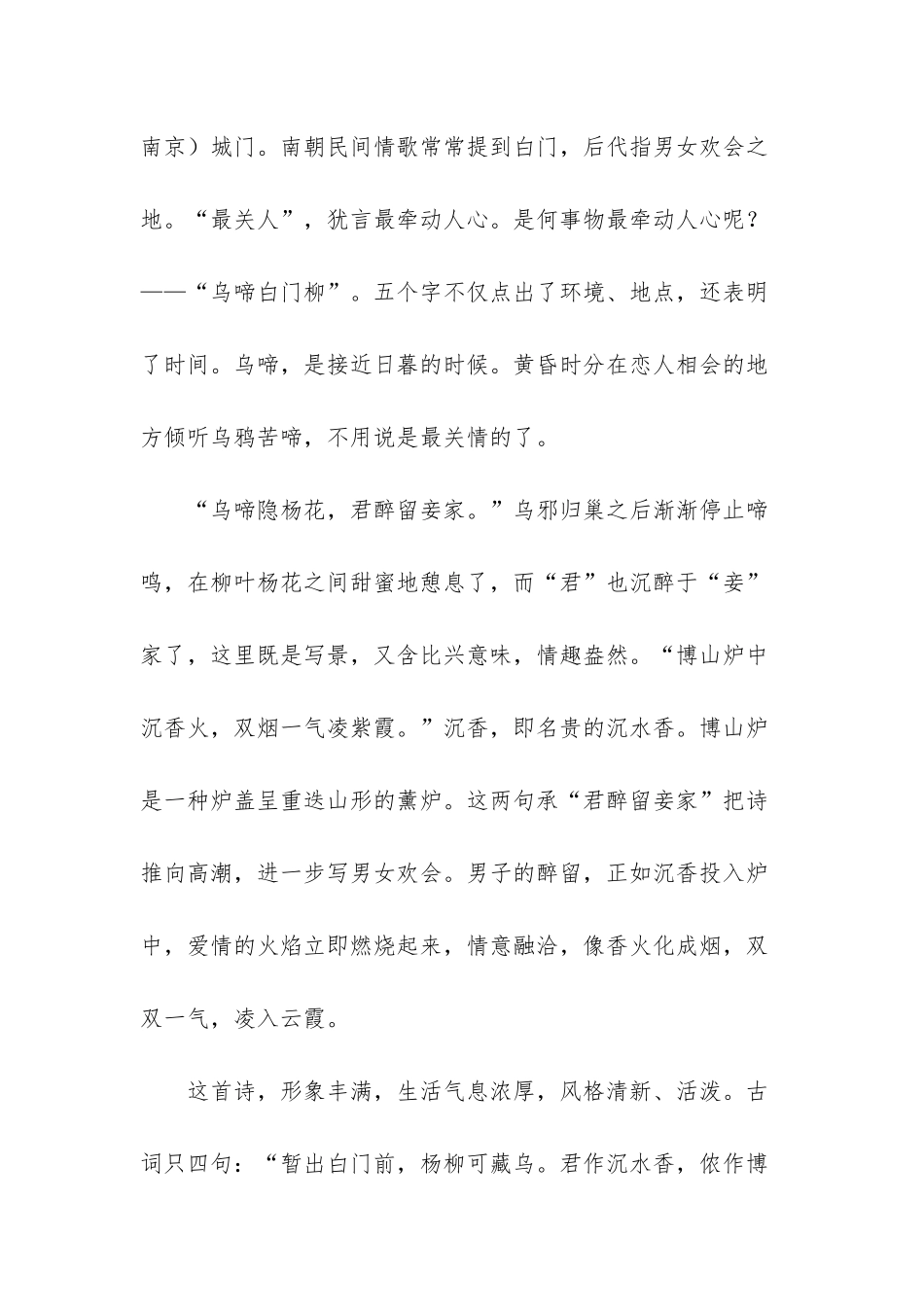 《杨叛儿》赏析-杨叛儿-李白-赏析醉字_第2页