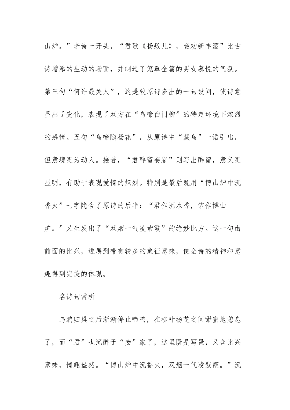 《杨叛儿》赏析-杨叛儿-李白-赏析醉字_第3页