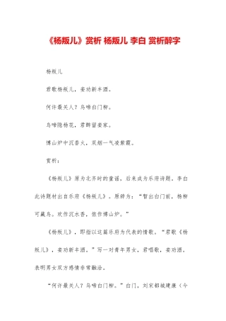 《杨叛儿》赏析-杨叛儿-李白-赏析醉字
