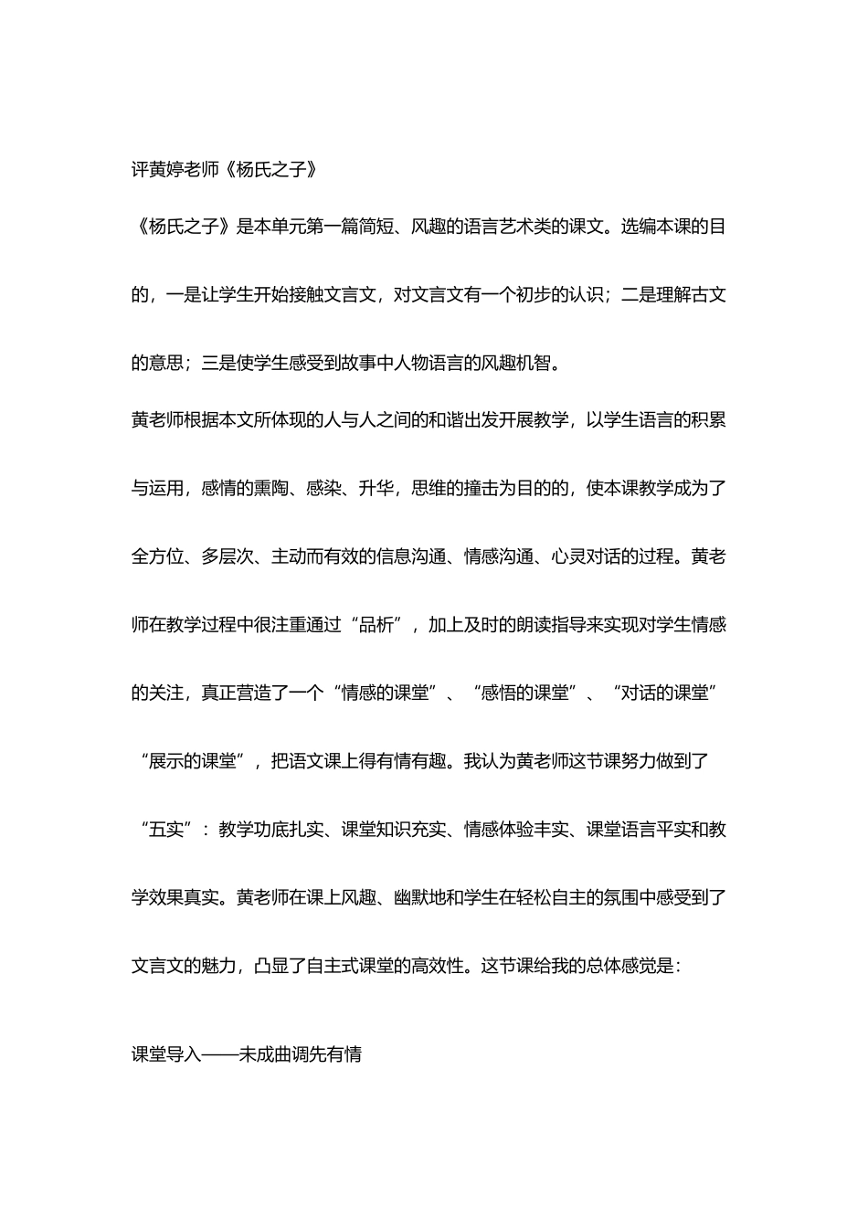 《杨氏之子》评课稿_第2页