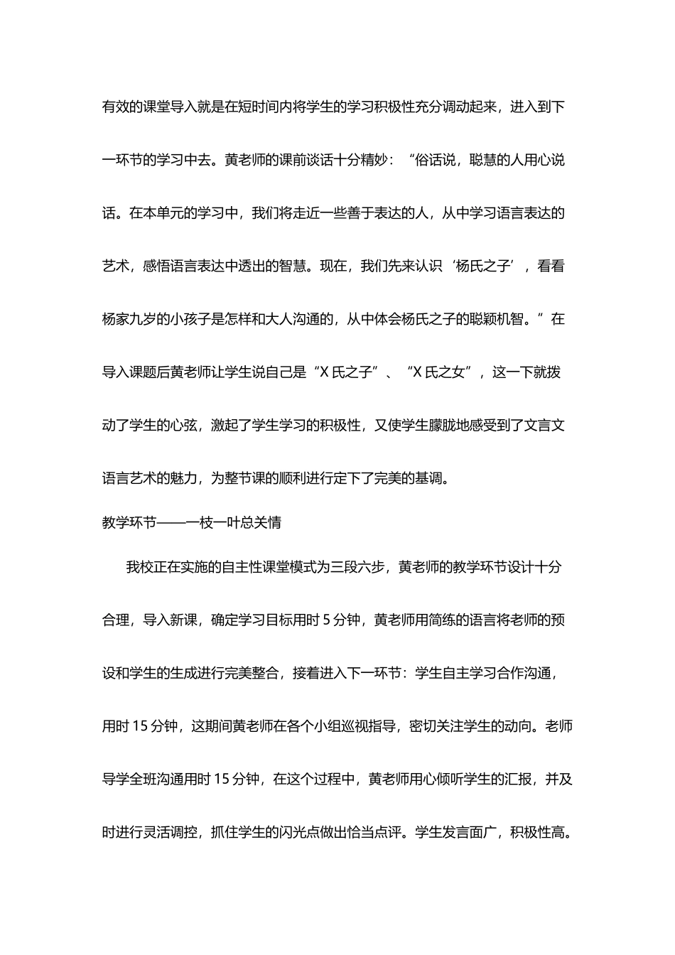 《杨氏之子》评课稿_第3页