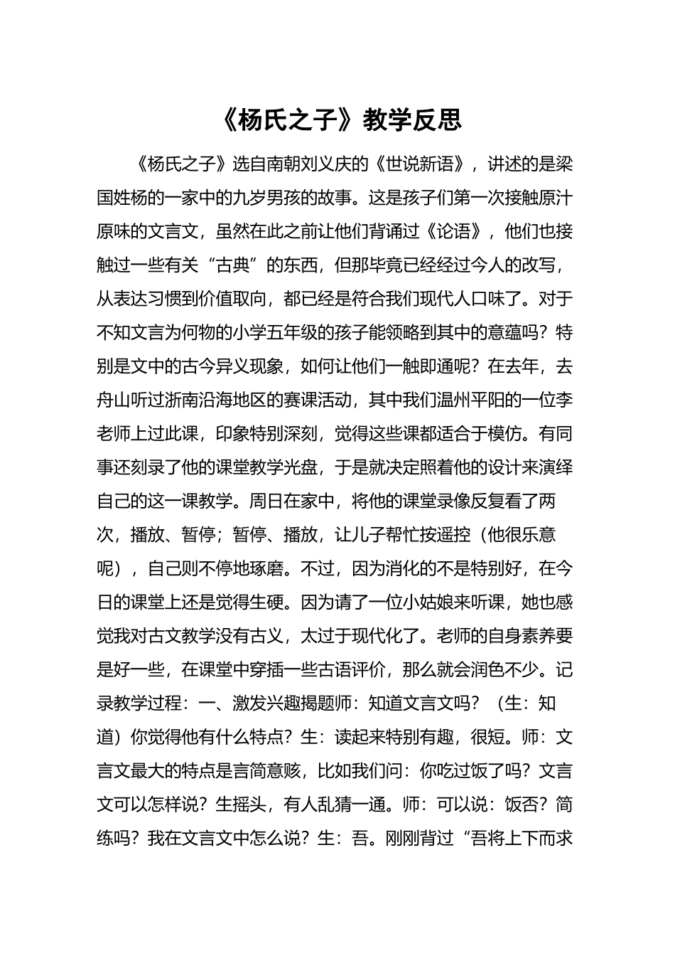 《杨氏之子》教学反思_第2页