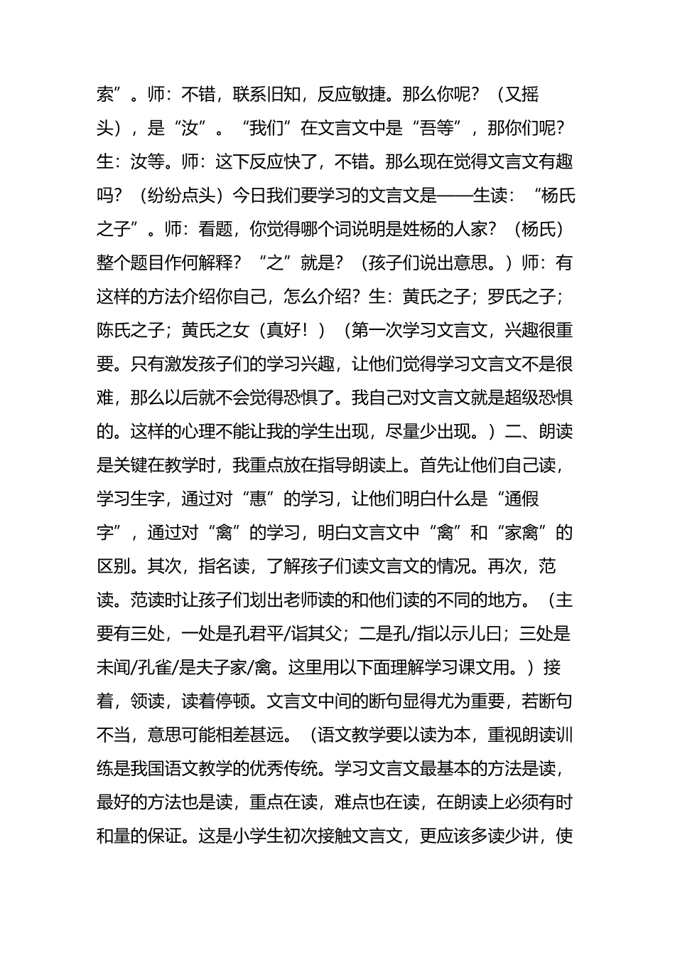 《杨氏之子》教学反思_第3页