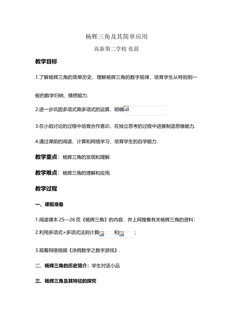 《杨辉三角》教案_第2页