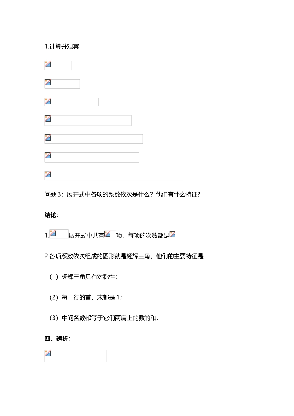 《杨辉三角》教案_第3页