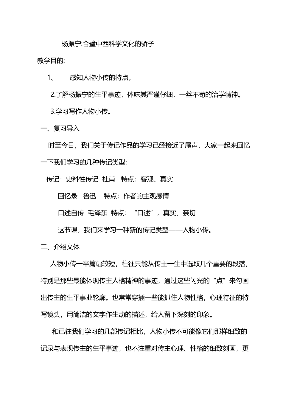 《杨振宁：合璧中西科学文化的骄子》教案_第2页