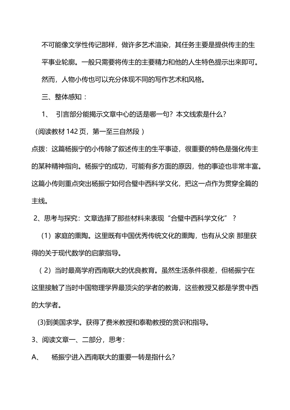 《杨振宁：合璧中西科学文化的骄子》教案_第3页