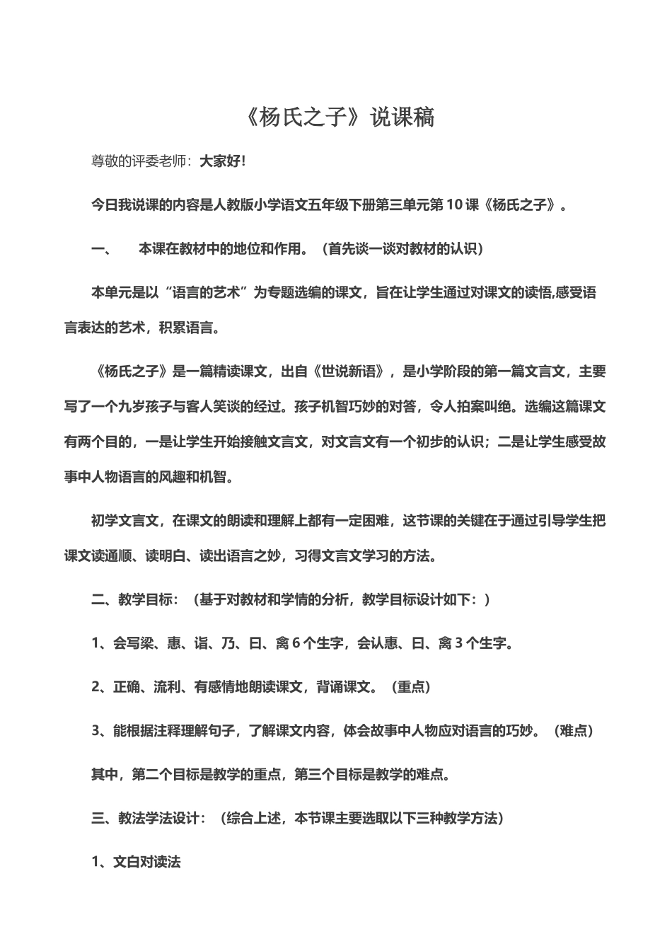 《杨氏之子》教学设计说课稿_第2页