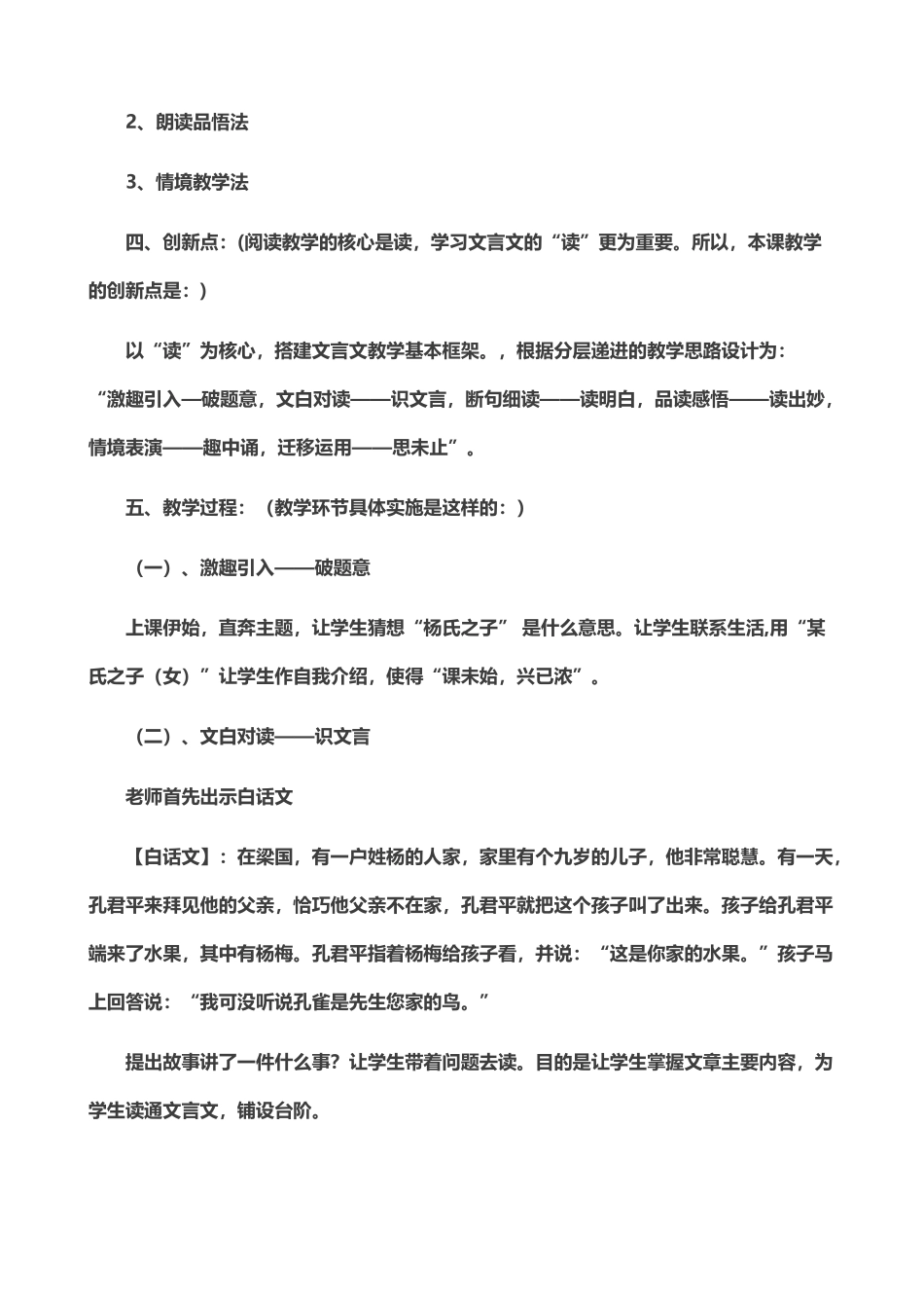 《杨氏之子》教学设计说课稿_第3页